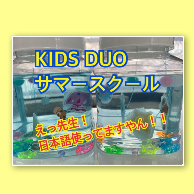 kidsduo-summerschool