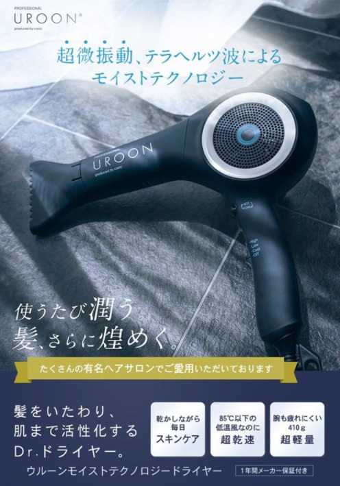 百貨店 ＵＲＯＯＮ ウルーン モイストテクノロジードライヤー sushitai