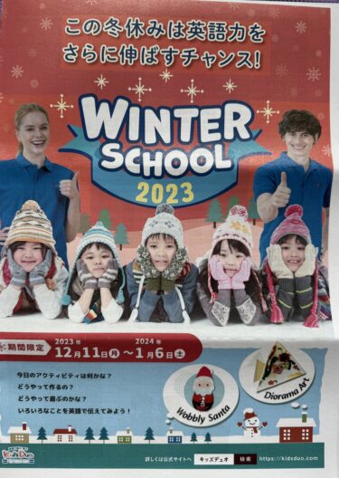 キッズデュオ Winter School 2023費用とアクティビティ内容