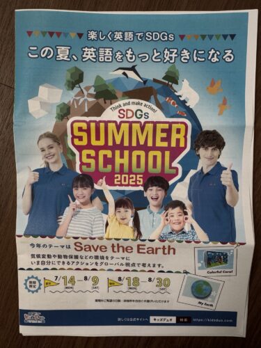 キッズデュオサマースクール2025費用とアクティビティ