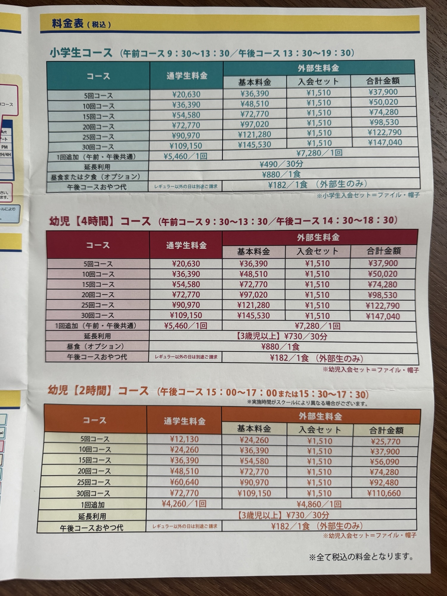 キッズデュオ サマースクール 2026 料金表
