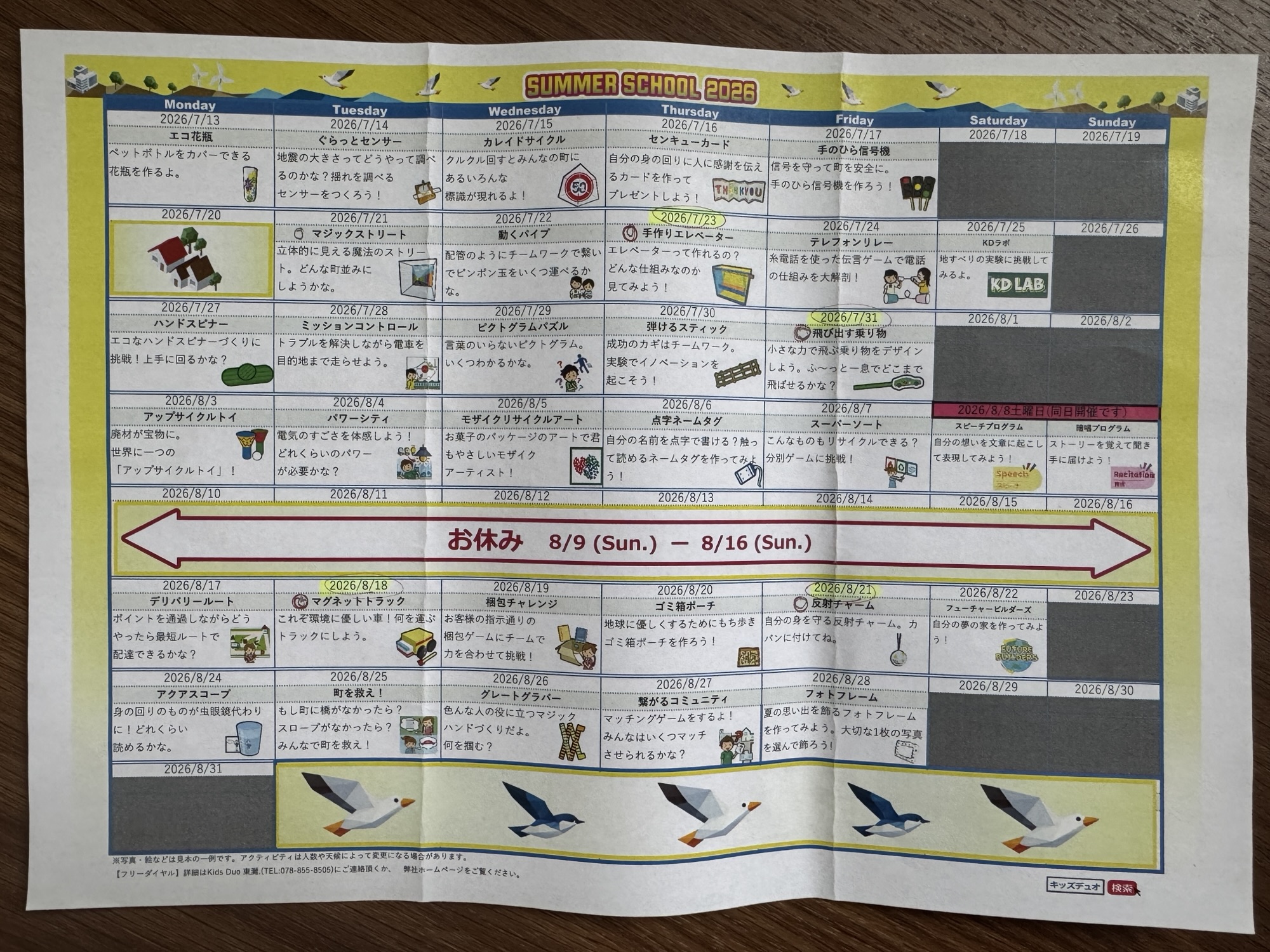 キッズデュオ サマースクール 2026 アクティビティ